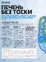 Mens Health Украина 2010 07, страница 42